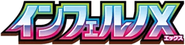 Inferno X logo