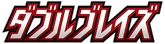 Double Blaze logo