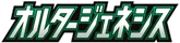 Alter Genesis logo