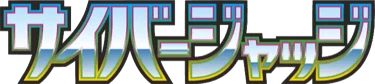Cyber Judge logo