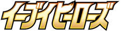 Eevee Heroes Vmax Special Set logo